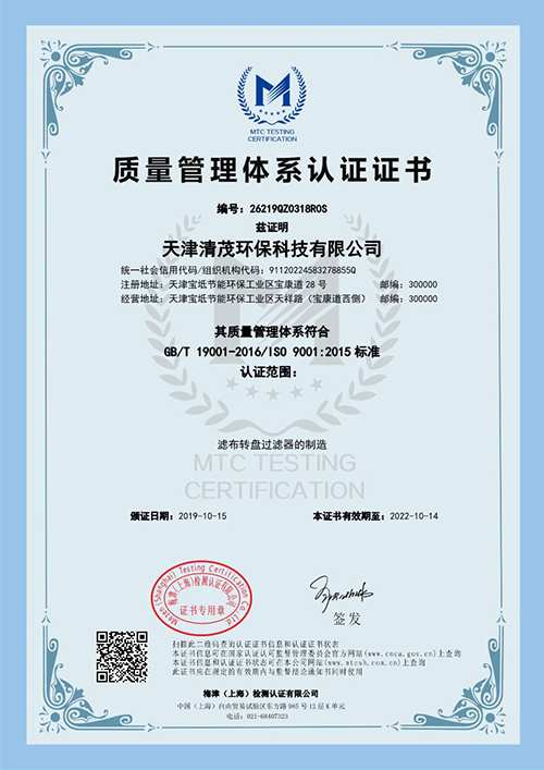 质量管理体系认证证书