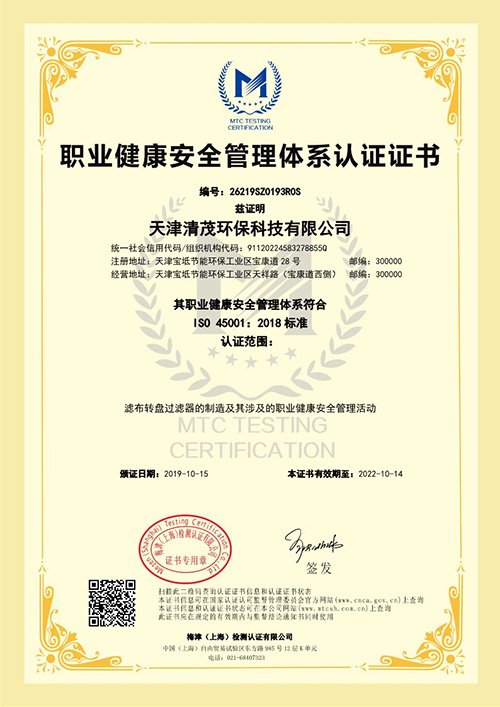 职业健康安全管理体系